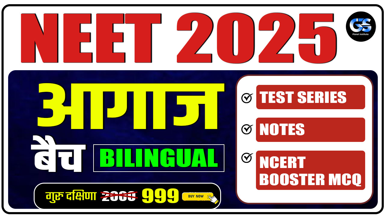 आगाज बैच Bilingual- NEET-AIIMS 2025