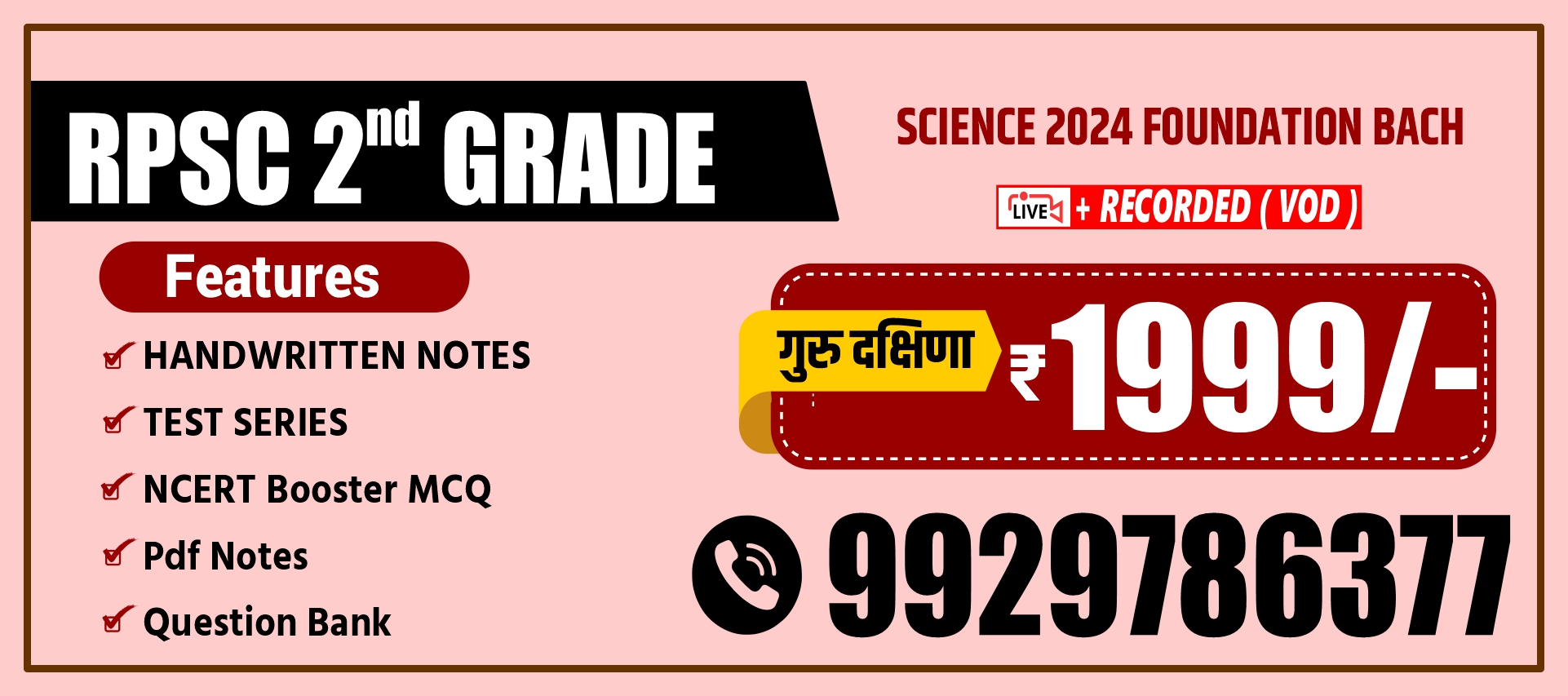 RPSC 2ND GRADE SCIENCE 2025